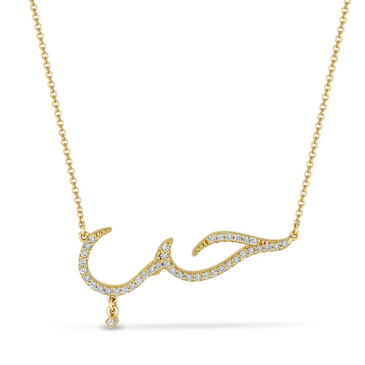 14K " حُبّ" Love Necklace